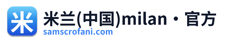米兰(中国)milan·官方